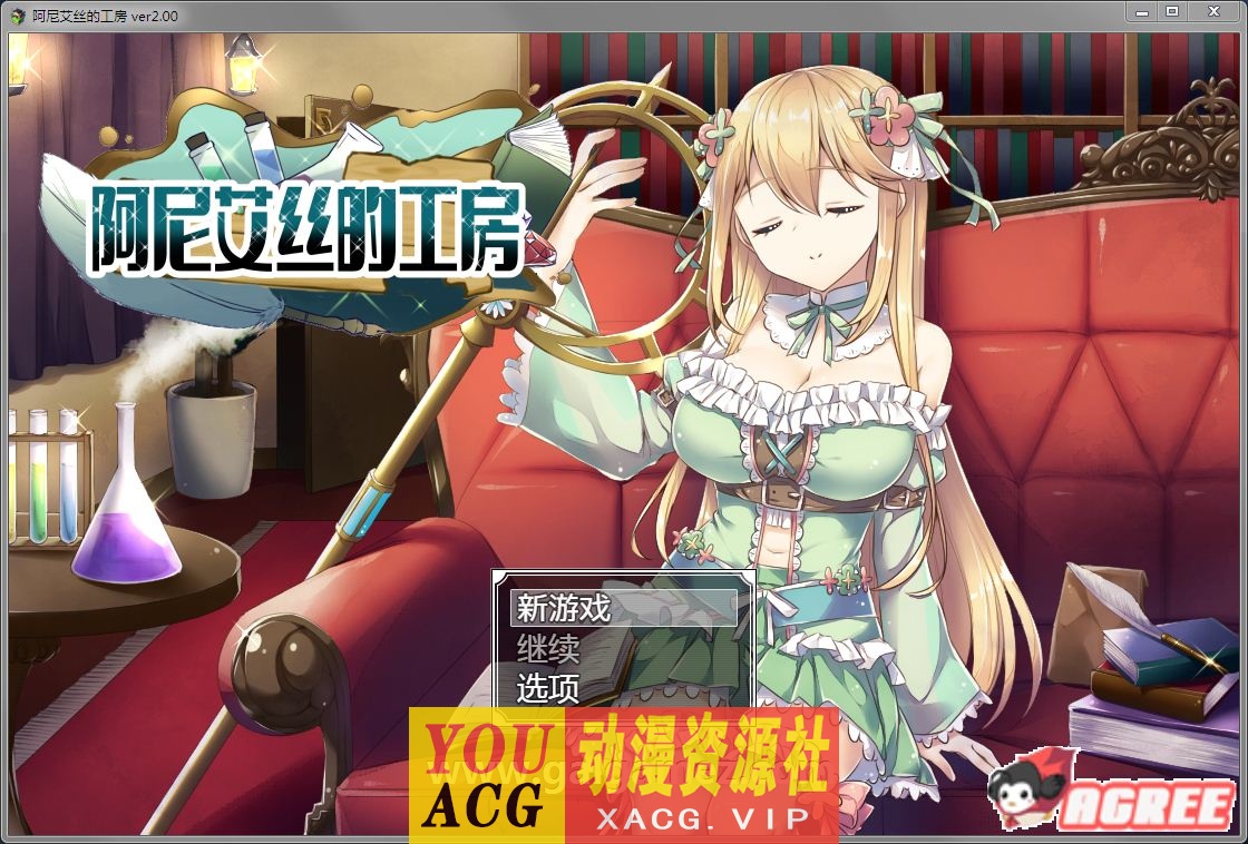 【RPG/中文】阿尼艾丝的工房 Ver2.0 STEAM官方中文版+全CG【新作/炼金/920M】