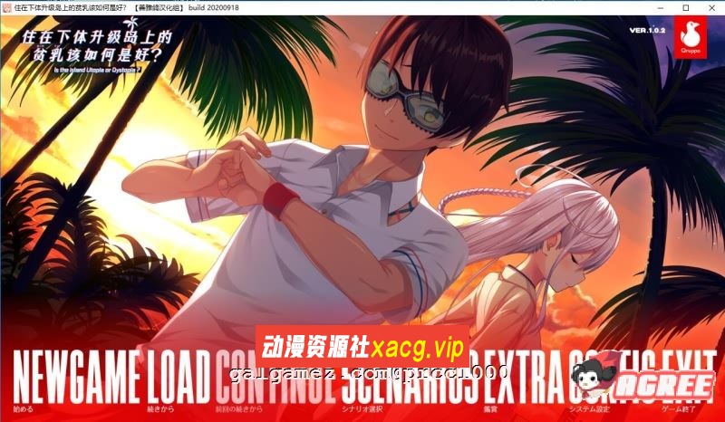 【神仙游戏/汉化】拔作岛！住在吉尔升级岛上贫乳该如何是好？精翻汉化版【4.9G/全CV】