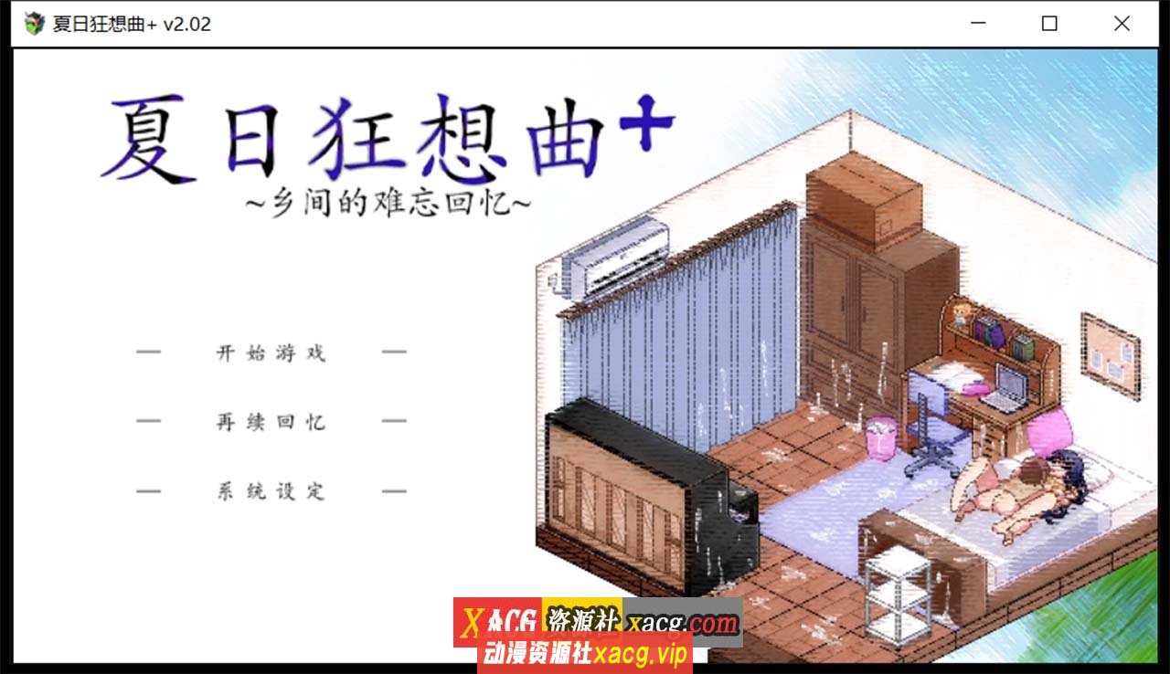 【像素神作SLG/中文/新DLC】夏日狂想曲+ V2.02DLC STEAM官中步兵版+存档【更新/PC+安卓/4G】