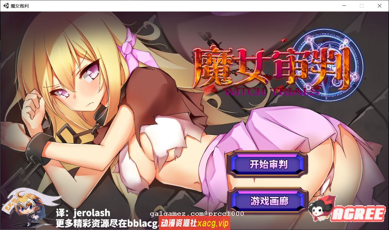 【卡牌SLG/汉化/动态】魔女审判-正式版 V2.02官方中文正式版★エロ炉石传说【新作/CV/1G】