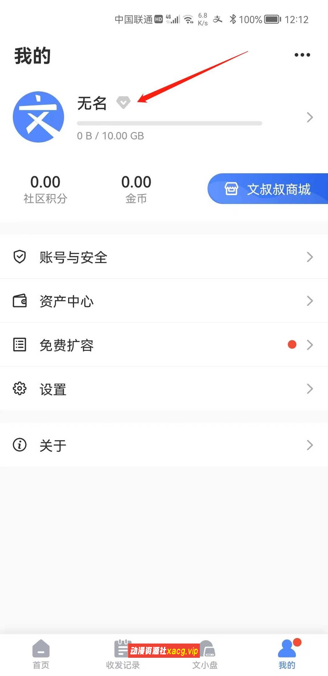 【文叔叔网盘】使用说明