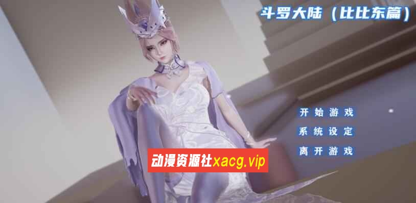 【国产SLG/中文/动态】斗罗大陆-比比东篇 最新中文版 + 全CG/不是小十七新作【PC+安卓模拟器/新作/1.4G】