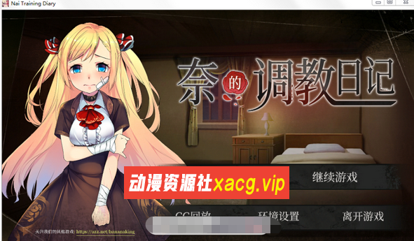 【养成SLG/中文/双版本】奈的调教日记 V1.2 官方中文步兵版[PC+安卓]【2G】