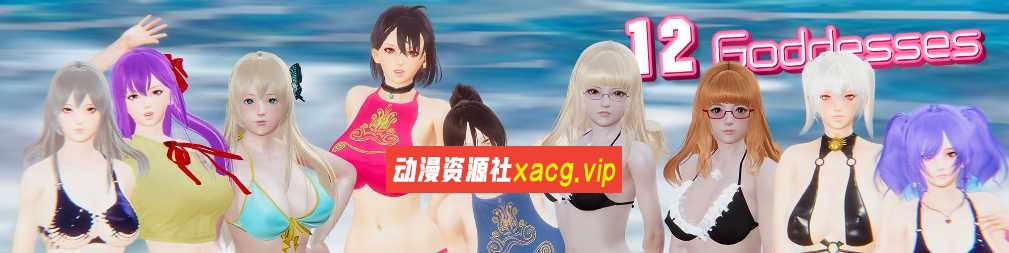 【亚洲风SLG/双端】12位女神v0.4【PC+安卓】