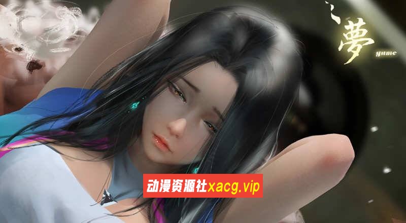 【3D互动解谜/中文/全动态】梦~YUME 官方中文完结版+全回想[极致亚洲画风]【新作/5G】