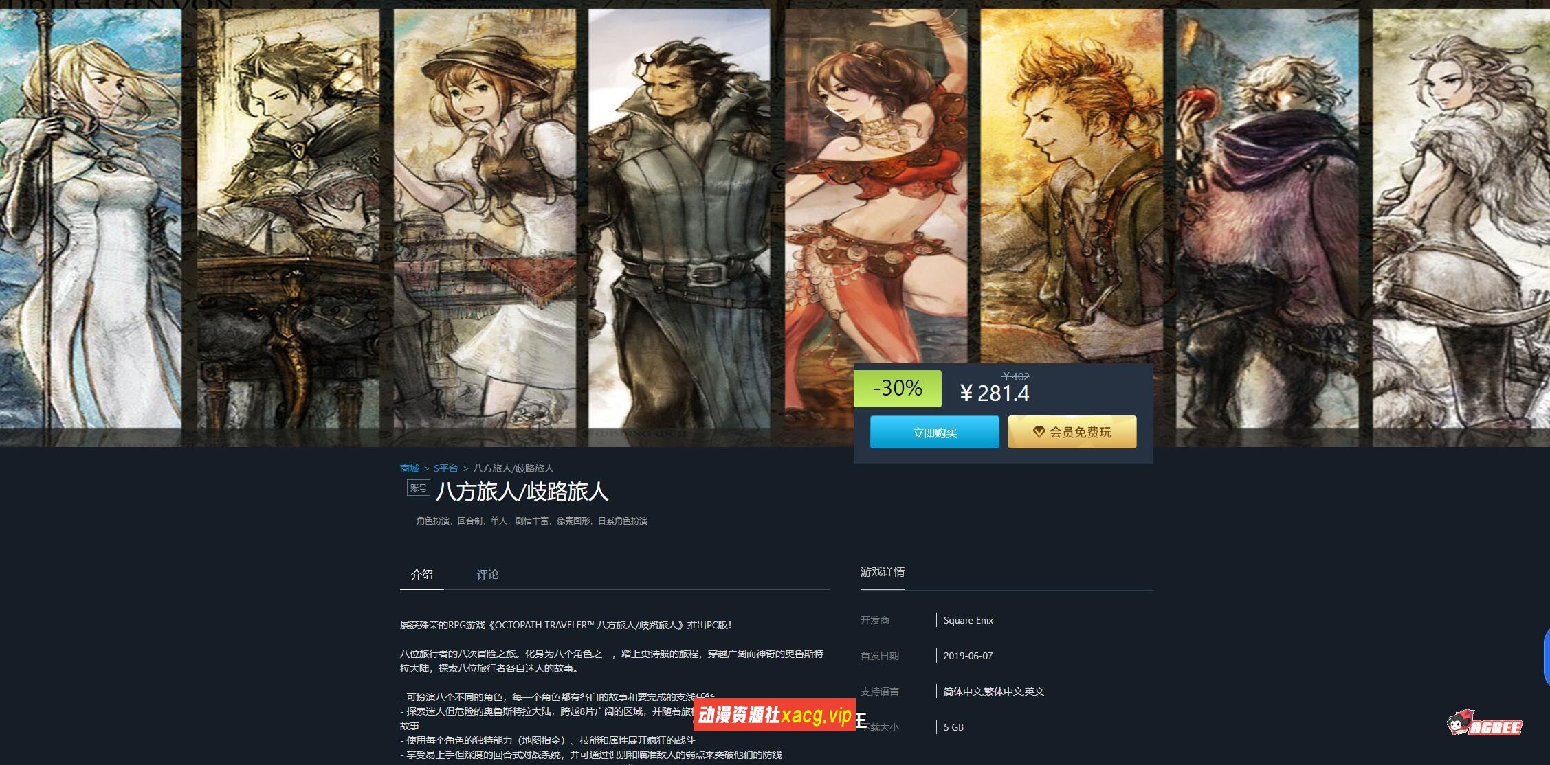 【像素巨作RPG/中文/全动态】八方旅人:完整升级中文版+存档修改【开放世界/全CV/10G】