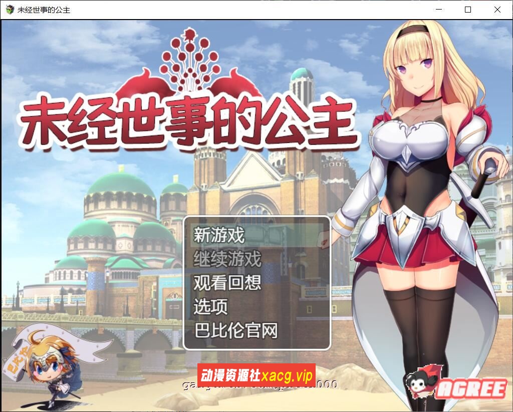 【RPG/汉化/全动态】未经世事的公主-ずのお姫様 巴比伦汉化版【1G/新汉化/全CV】