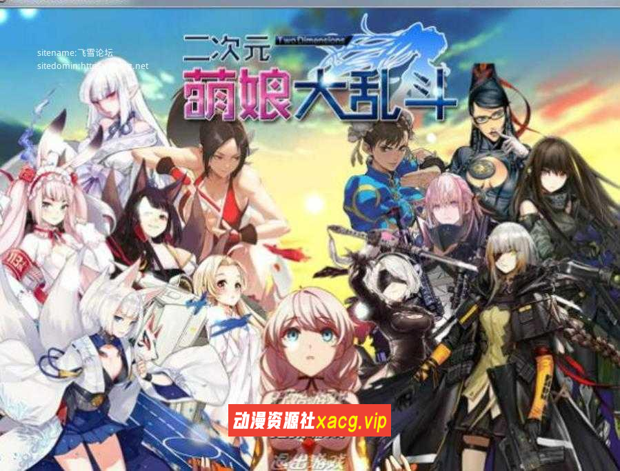 【大型RPG/汉化/同人】二次元萌娘大乱斗 Ver2.0 中文完结版+外传+全角色礼包码【度盘/秒传/3.57G】