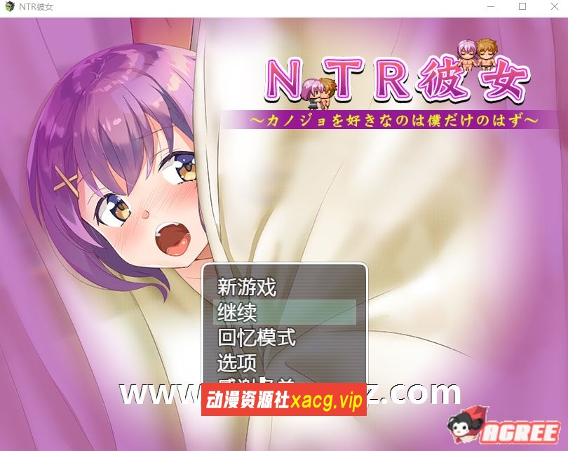 【绿帽RPG/汉化】NTR女友~喜欢若菜的只有我一个吧 精翻汉化版+存档【新汉化/CV/800M】