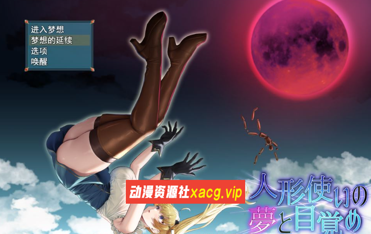 【爆款RPG/汉化】傀儡师的梦境与觉醒 V1.3 云汉化版+全回想【更新/战斗エロ/1.5G】